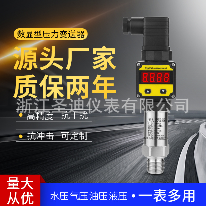 数显led小巧型压力变送器SD-802S 防爆变送器扩散硅压力变送器