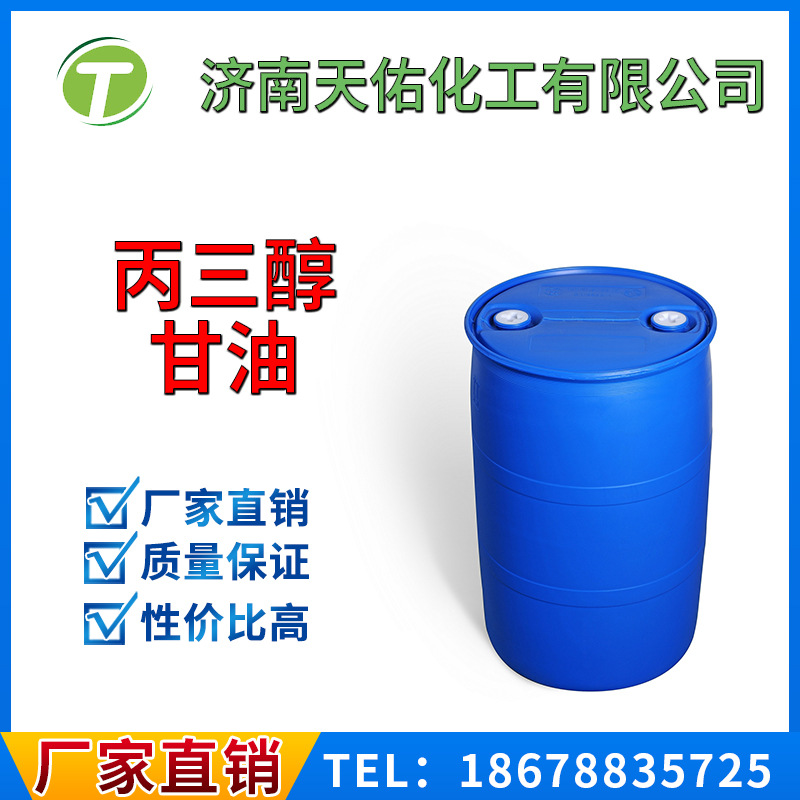 厂家直销优质皂化甘油 95% 97%（无色透明 不发黄）丙三醇