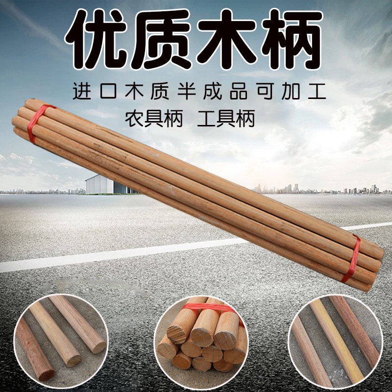 木柄木制品工具柄圆木棒实木木杆半成品锹把锹柄掀把花架花园用品
