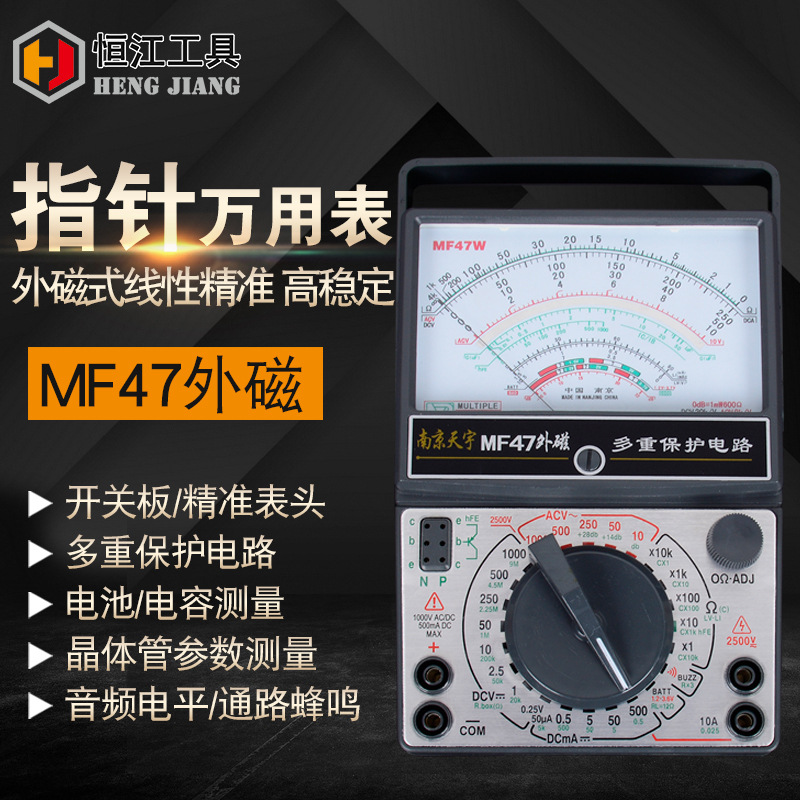 南京正品天宇万用表笔外磁机械台式教学套件指针mf47型万用表