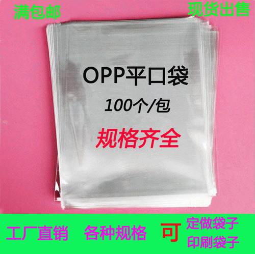 10.5*15.5 postcard special bag protective bag OPP flat pocket transparent plastic bag packaging bag 100 pieces 7 wire