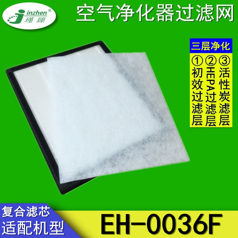 适配万拓EH-0036F负离子空气净化器过滤网hepa除霾除醛复合滤芯