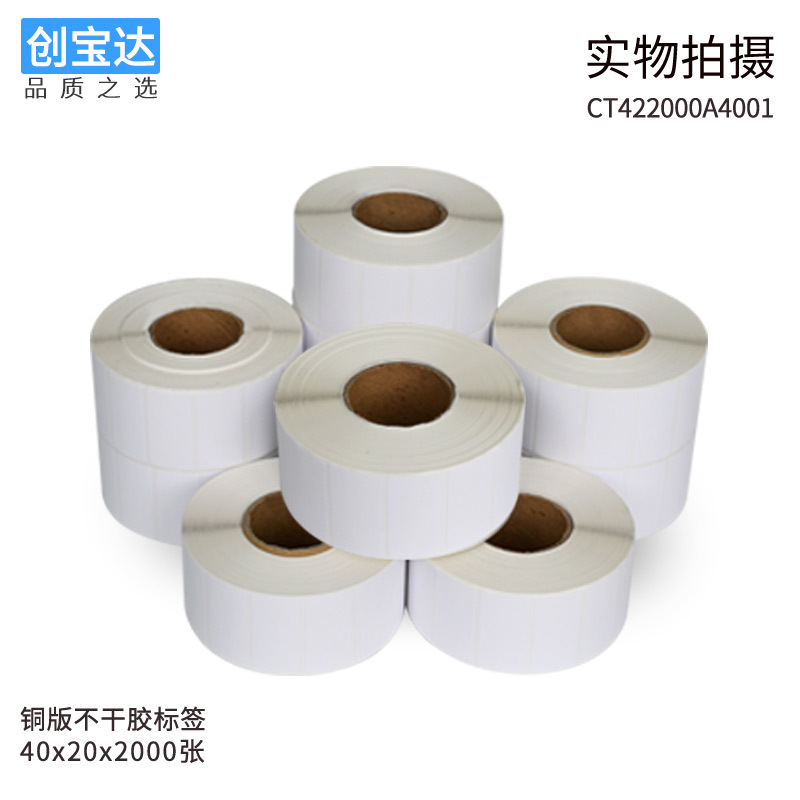 ͭ��ֽ��ǩ40*20*2000 ͭ�岻�ɽ� �����ӡֽ �ͺ������ǩֽ