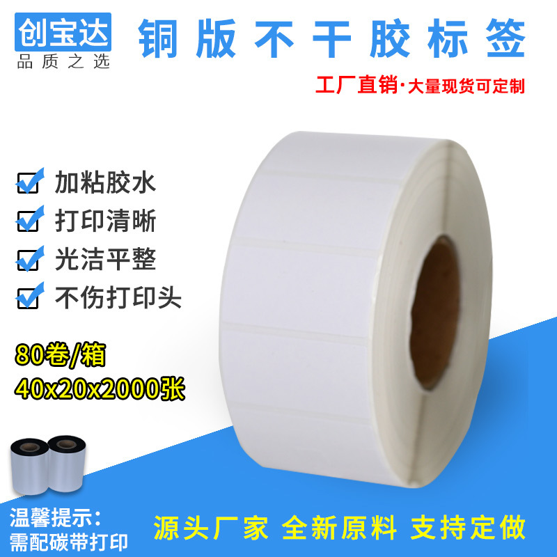 ͭ��ֽ��ǩ40*20*2000 ͭ�岻�ɽ� �����ӡֽ �ͺ������ǩֽ