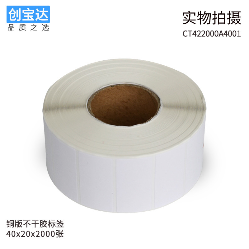 ͭ��ֽ��ǩ40*20*2000 ͭ�岻�ɽ� �����ӡֽ �ͺ������ǩֽ