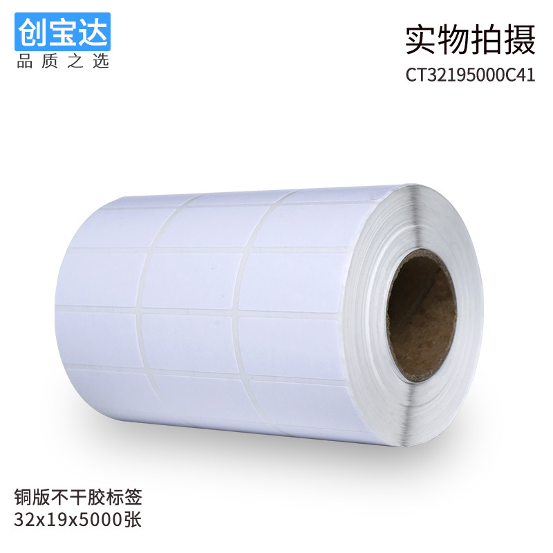 ͭ���ǩ32*19*5000���� �հײ��ɽ� ͭ����ֽ ��Ʒ�����ǩֽ