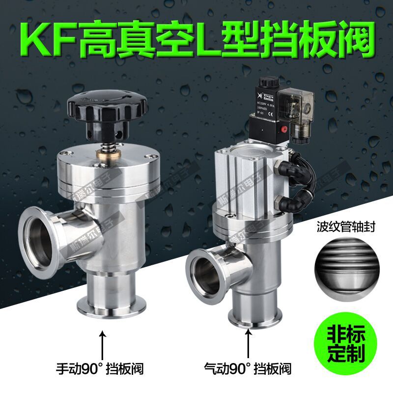 真空气动挡板阀  高真空手动阀门 GDQ-KF16 KF25 KF40 KF50
