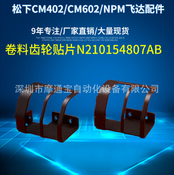 供应松下CM402电动飞达配件NPM 24/32MM卷料齿轮贴片N210154807AB