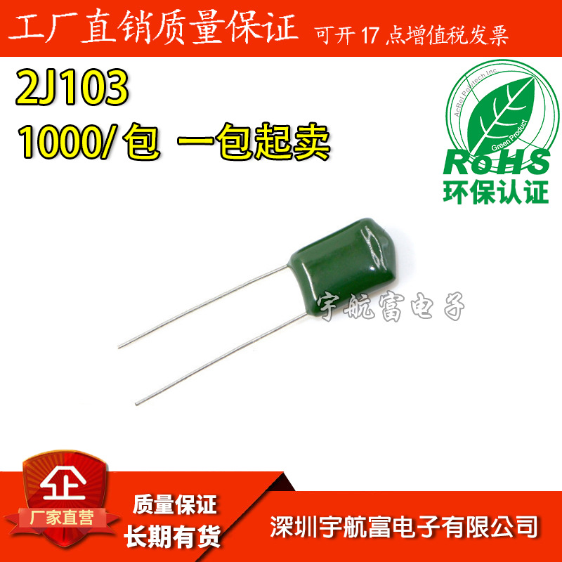 涤纶电容 2J103 2J222 630V 0.01UF 2.2NF 工厂  电源