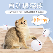 电动猫玩具充电LED滚动闪光逗猫球激光球猫球发光逗猫球USB充电
