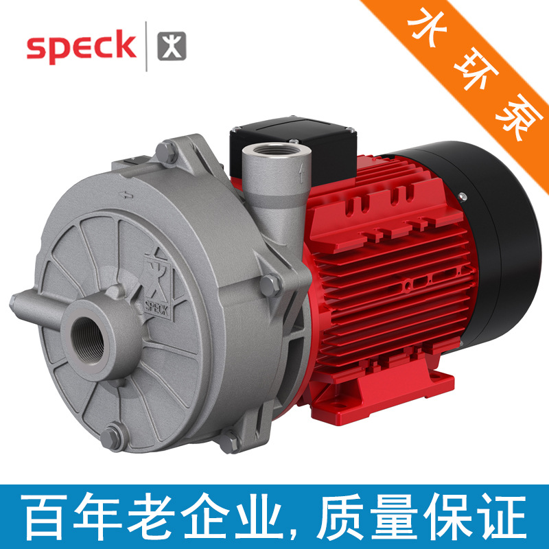 德国SPECK品牌VN型号水环真空泵,不锈钢高效率水环泵,百年老企业,