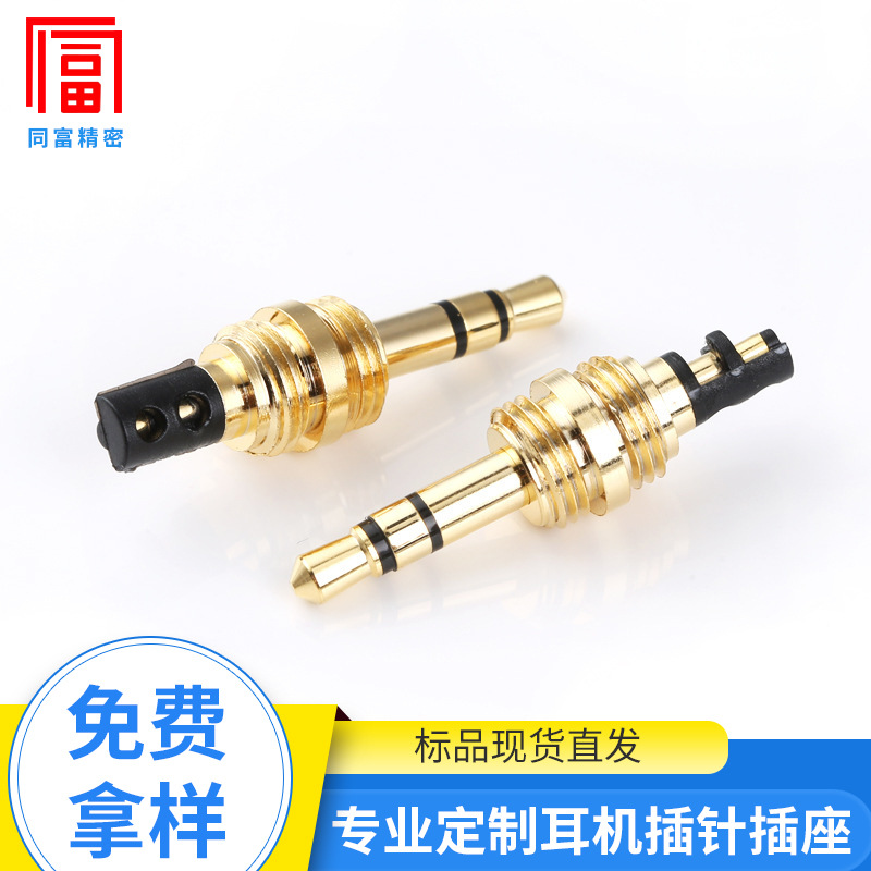 厂家批发3.5立体9.0托盘3.5mm耳机插头音频插针插座