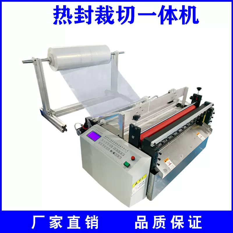 中小型现货自动热封裁切一体机加工薄膜热封裁切薄膜自动制袋机