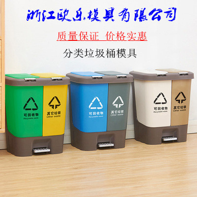 20L Foot-Operated Creative Household Double-Barrel Trash Can with Lid Mold Kitchen Living Room Classification Trash Can Plastic Mold