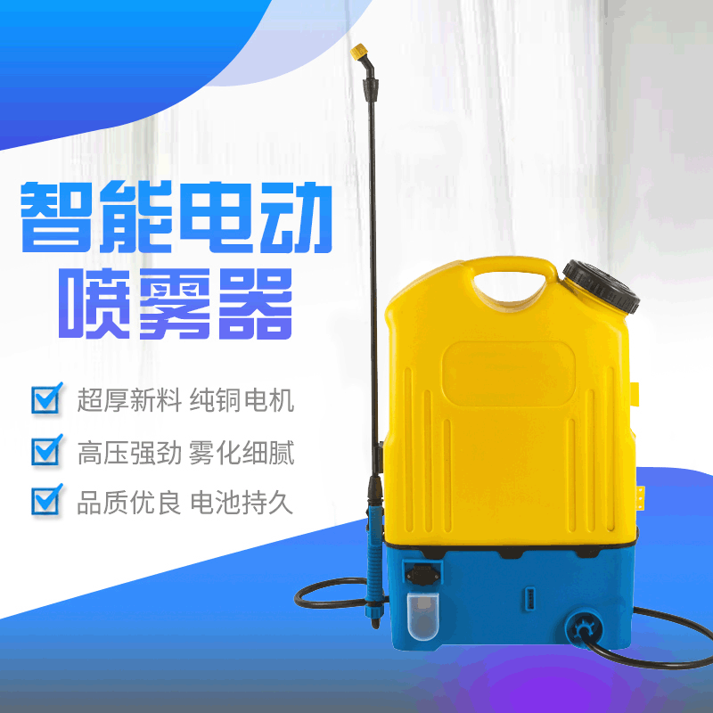 背负式16L电动喷雾器农业智能高压喷雾机消毒防疫果树喷药打药机