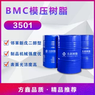 江苏方鑫FX-3501 BMC树脂  模压树脂