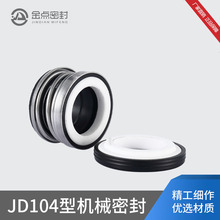 支持定制机械密封陶瓷石墨合金104系列水泵机械密封水泵水封