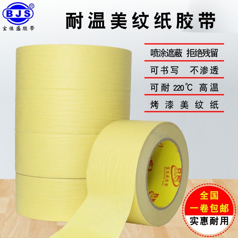 不残胶G16耐高温烤漆美纹纸家装汽车钻孔高粘美纹胶带0.1mm厚50米