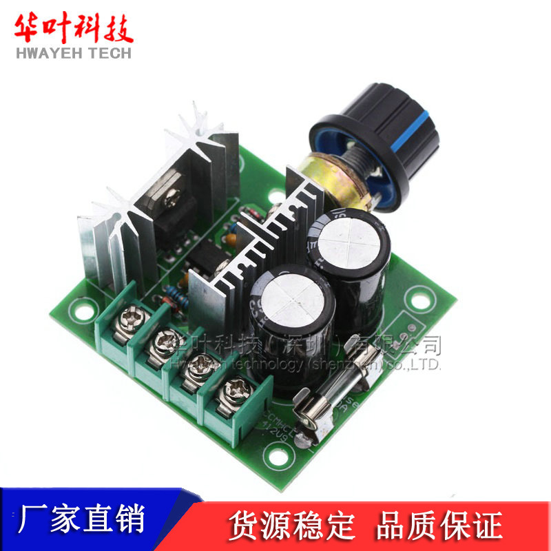 直流电机 调速器 泵 pwm 无级变速 调速开关 高效率 12V-40V 10A