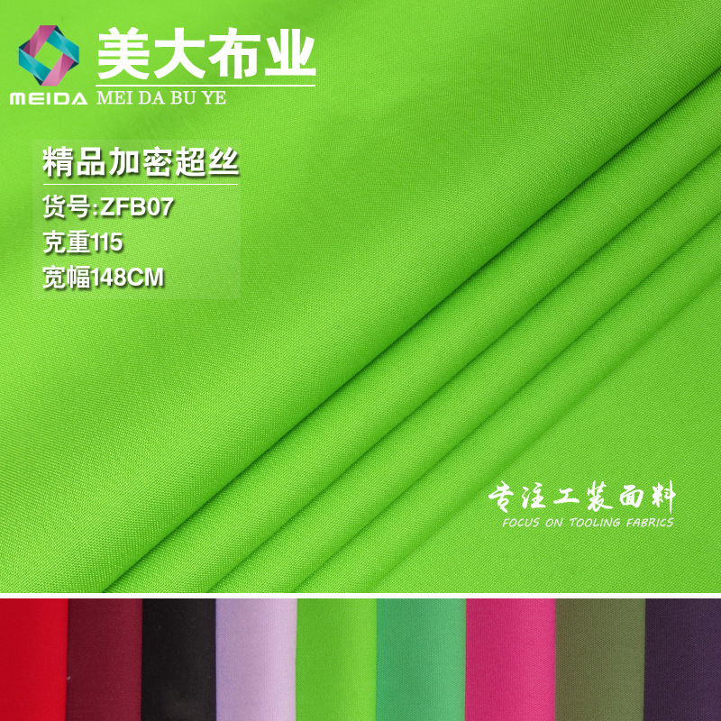 精品加密超丝 超细旦纤维平纹梭枳布料前台工作服工装面料纺织厂