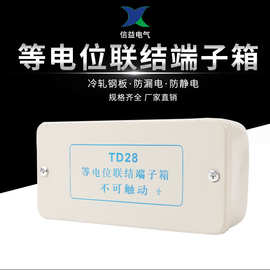 td28leb明装局部等电位联结端子箱明装小型配电箱厂家 弱电箱