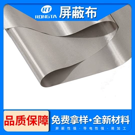 屏蔽材料;功能性面料;电子五金材料