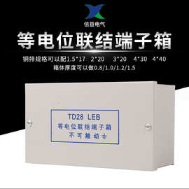td28leb明装中型等电位端子箱接地引入端子箱局部等电位配电箱