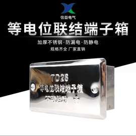 厂家批发暗装等电位箱小电箱leb不锈钢局部等电位联结端子盒