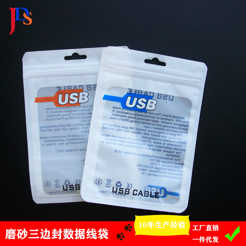 现货usb数据线耳机包装袋 磨砂夹骨袋半透明塑料自封袋小号密封袋