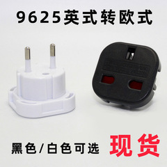英式轉歐式轉換插頭歐轉英轉換插頭歐規轉英規英規轉歐規轉換插頭