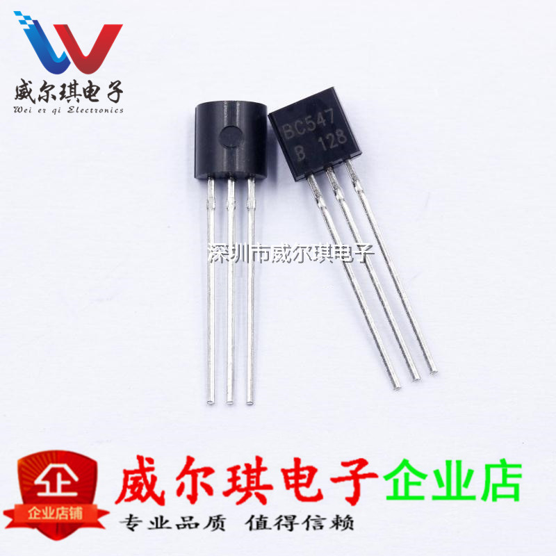 BC547 NPN 小功率晶体管 TO-92直插 国产全新