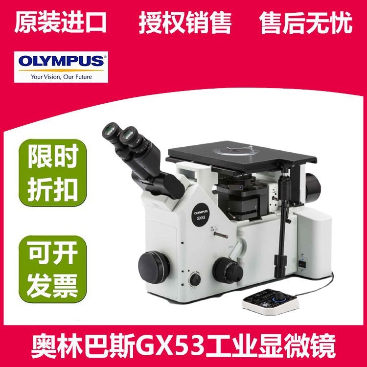 OLYMPUS奥林巴斯GX53工业显微镜 倒置金相显微镜 高倍显微镜