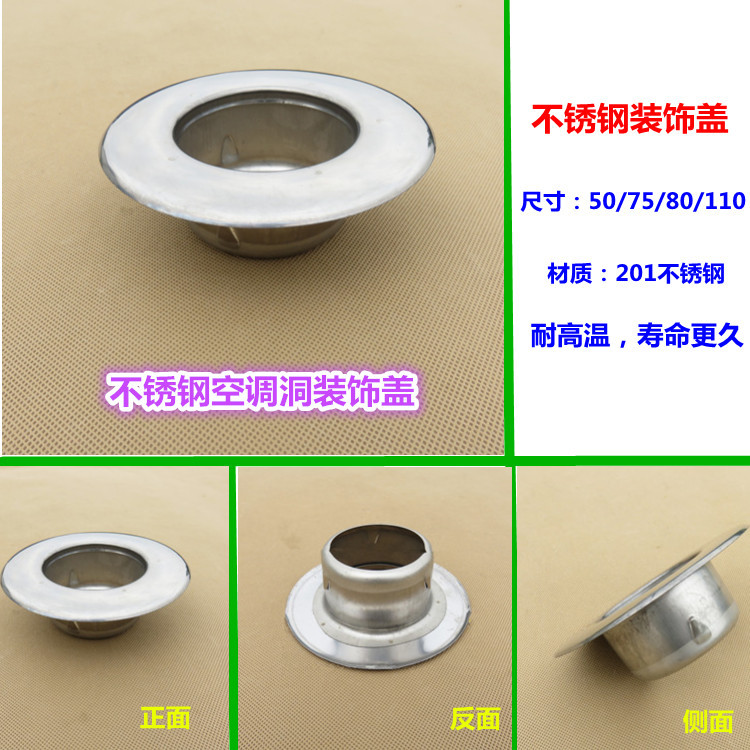 不锈钢空调预留洞装饰盖墙孔护墙圈墙洞堵盖空调配件50 75 80 110