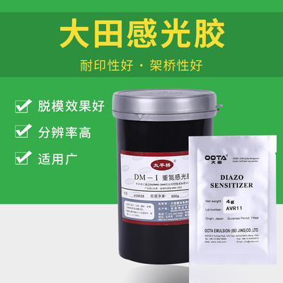 大田感光胶DM-I重氮感光胶 现货供应 量大从优|ms