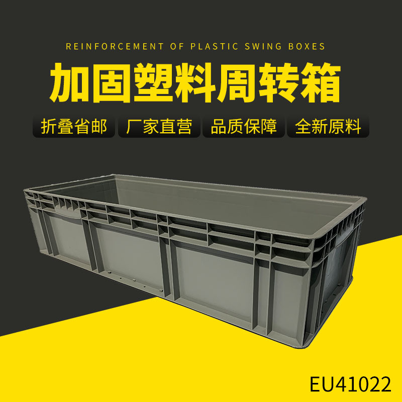 EU41022养殖箱1000*400*230mm可堆叠周转箱 塑料物流运输箱批发