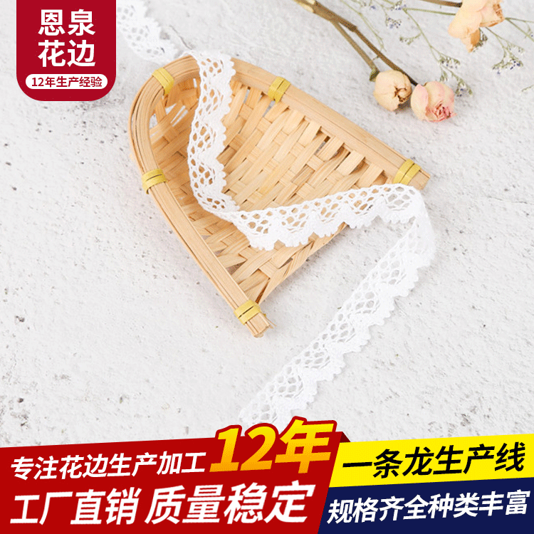 漂白棉线花边 棉花边现货  服装家纺辅料漂白棉花边 漂白棉花边带