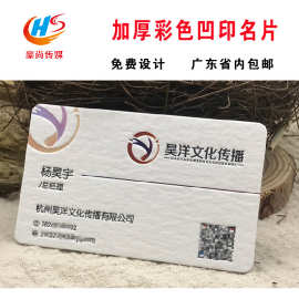 名片印刷450G棉卡纸凹印字烫金彩色平印设计印刷厂印跨境出口推荐