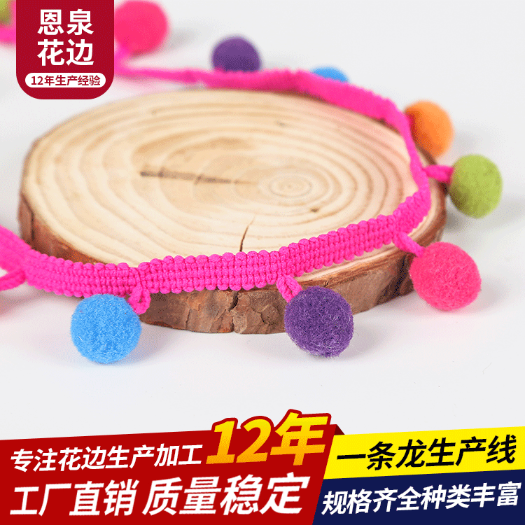 彩色毛球花边辅料毛毛球花边辅料绒球花边辅料彩色直角毛球花边