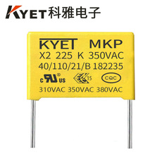 X2 225K 350V 脚距27.5mm 2.2uf 380V 耐高压 X2安规电容器 KYET