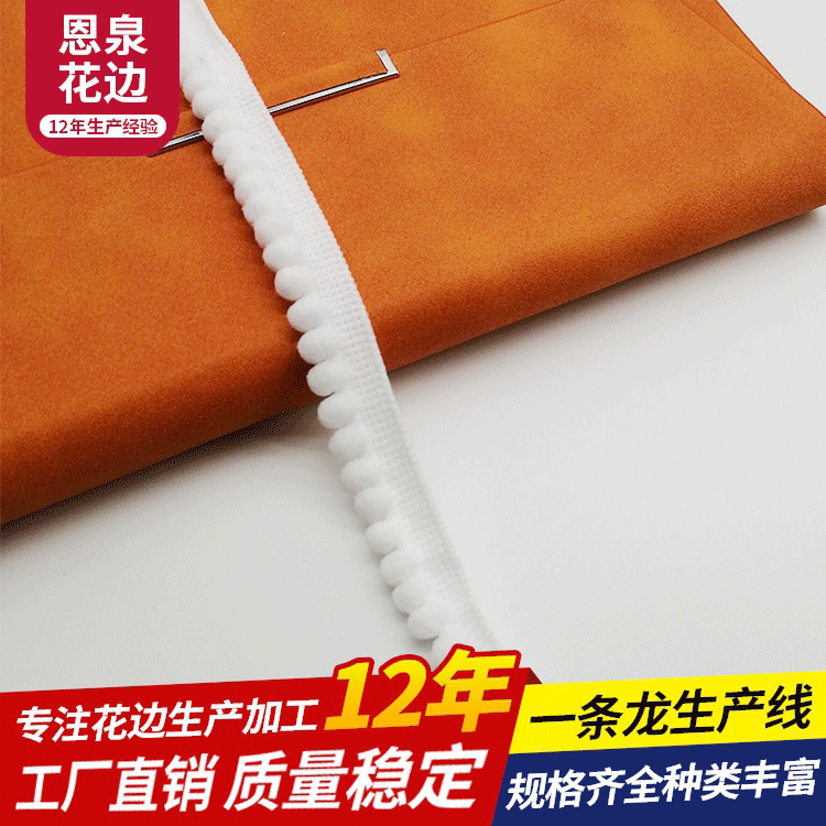 厂家直销小牙边小绒毛球花边老式枕巾月牙边白色宽板牙边毛球花边