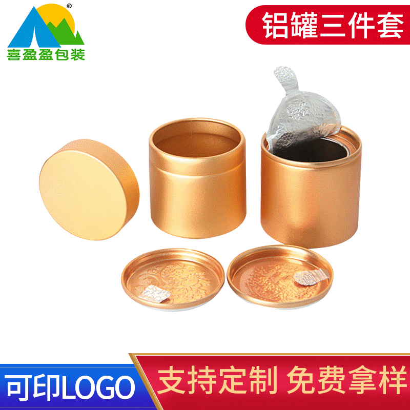 通用茶叶包装罐 便携茶叶包装铝罐 铝箔封口密封金属茶叶罐批发