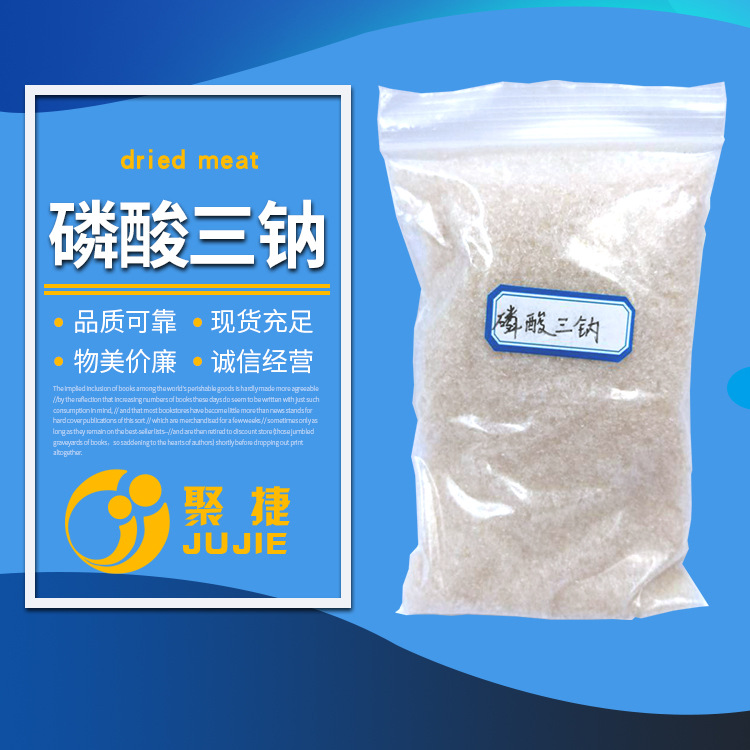 厂家直供磷酸三钠 高含量 量大价优 工业用磷酸三钠