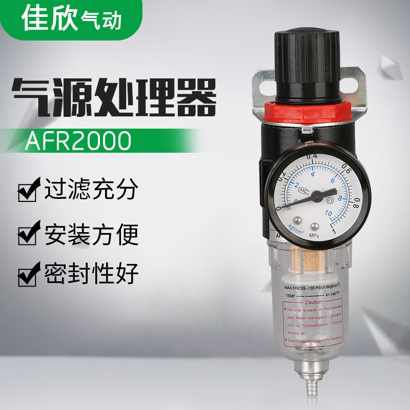 厂家现货亚德客调压过滤器AFR2000 气源处理器油水分离器