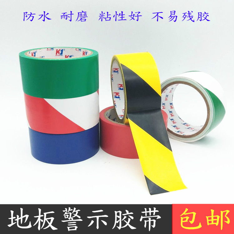 PVC黑黄警示胶带地板线地标贴地面胶带彩色划线地板警戒胶带 15y