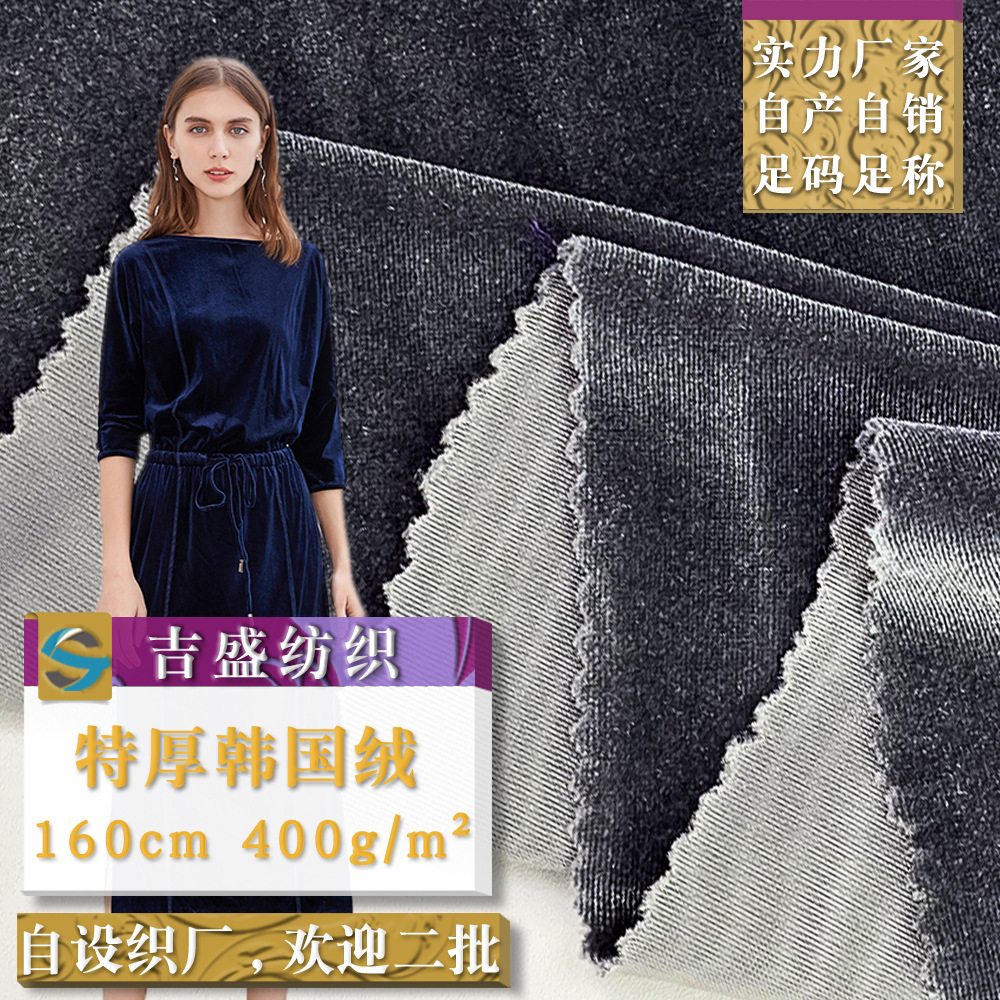 厂家直销 特厚韩国绒 丝绒针织面料 女装绒面西装外套连衣裙面料