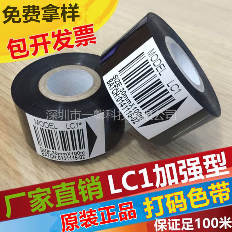 打码机色带30mm 100m 25 35 LC1加强热转印色带日期医药包装食品