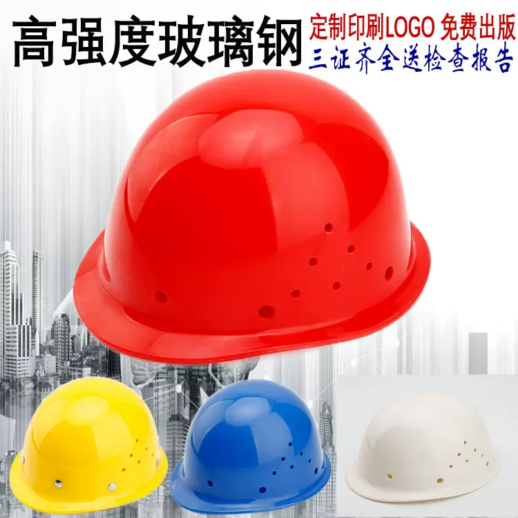 abs安全帽建筑施工作业头盔佩戴防砸防护印字玻璃钢抗压透气款