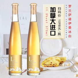 加拿大工艺冰酒代理 女士甜酒白葡萄酒批发团购低价红酒一件代发