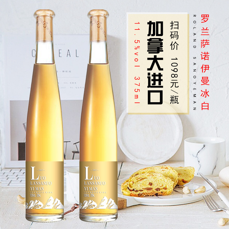 Canadian craft ice wine agent ladies sweet wine white wine wholesale group purchase low price red wine one-piece delivery