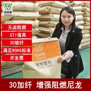 加工定制pa6加纤30防火 增强阻燃尼龙V0级 本黑色无卤PA6增强阻燃